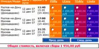 "Сибирь" модернизировала систему бронирования билетов на сайте
