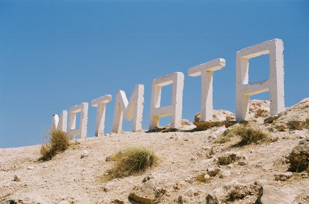 Матмата, Тунис фото #12669