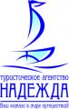 Турагентство НАДЕЖДА Екатеринбург лого