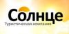Туристическая компания "Солнце" лого