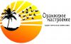 Оранжевое Настроение лого