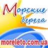 Морские берега