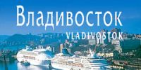 Выпущен новый путеводитель по Владивостоку