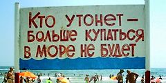 Три пляжа Крыма закрыты из-за кишечной палочки
