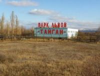 Сафари-парк в Крыму готов к открытию