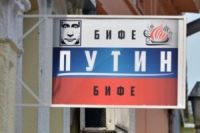 В Сербии открылось «Кафе Путин»