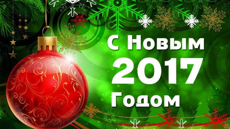 WebTurizm.ru поздравляет всех с Новым годом!