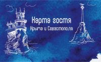 Крымская «карта гостя» поможет сэкономить на отдыхе