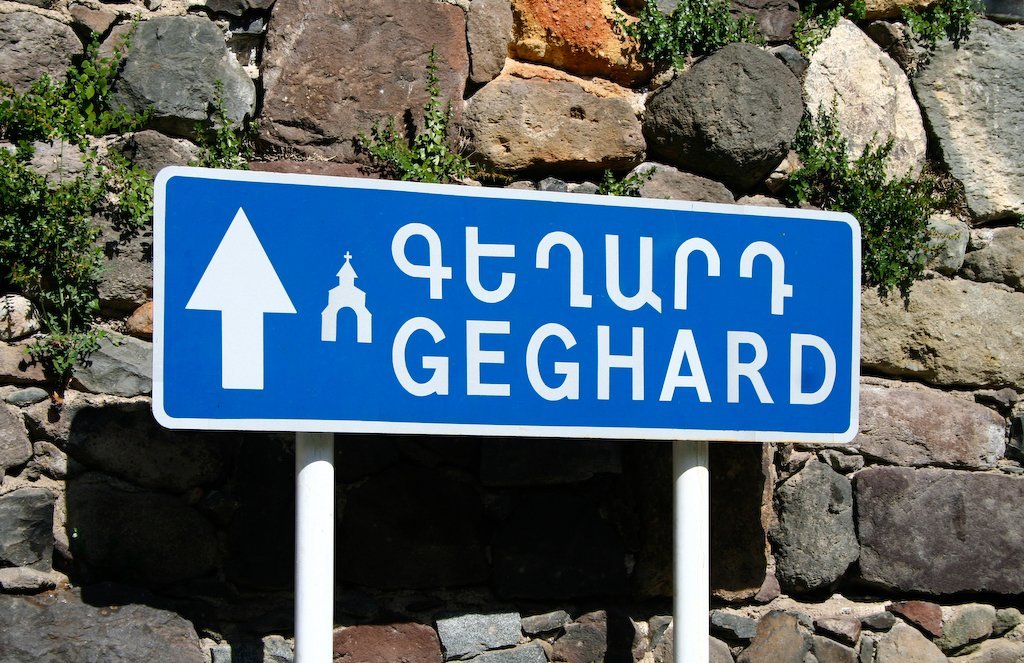 Гегард, Армения фото #20912