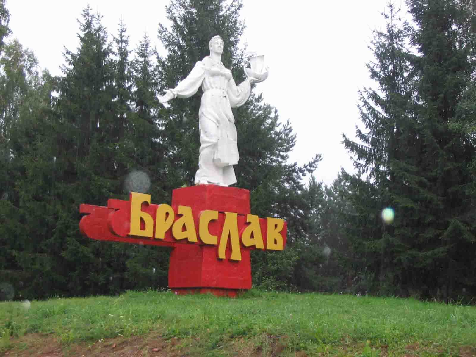 Браслав, Беларусь фото #20678