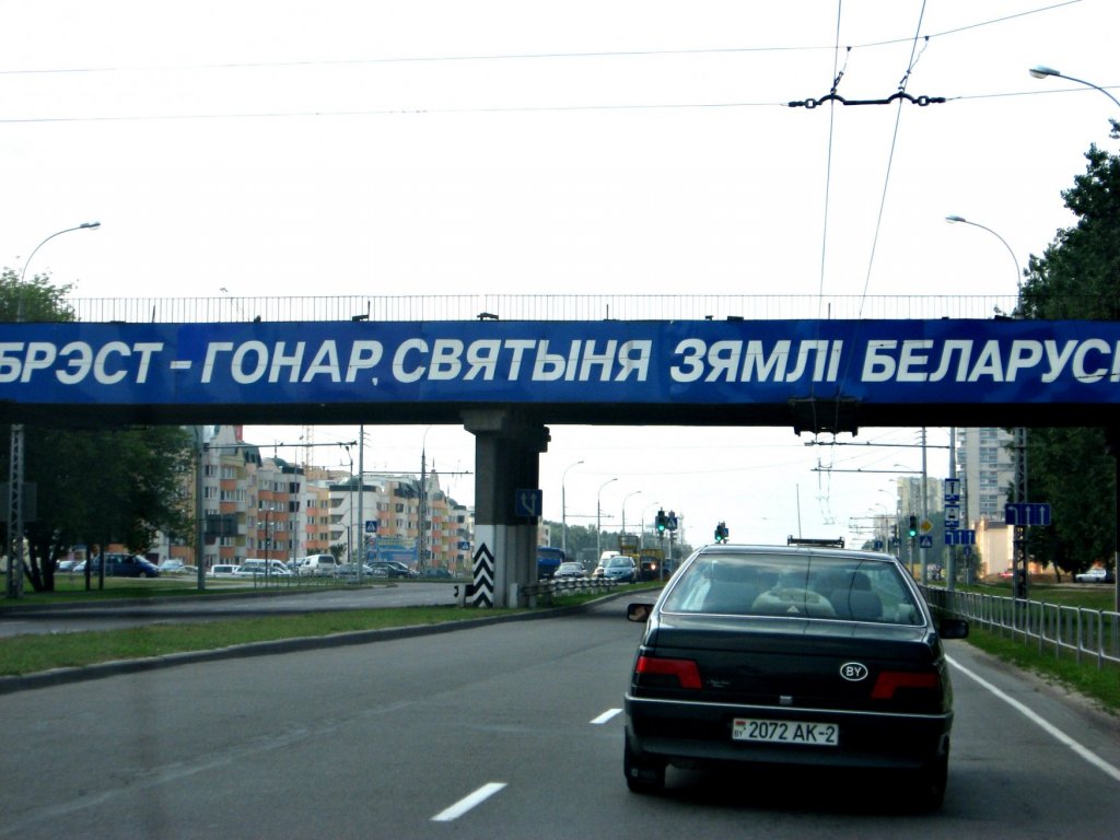 Брест, Беларусь фото #13961