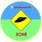 АНОМАЛЬНЫЙ ТУР «Тайны ночного Владимира»